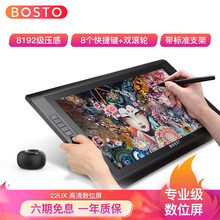 BOSTO  22UX数位板数位屏电脑手写绘画板绘画屏绘图屏电脑液晶数位板手绘屏 无源款+普通支架