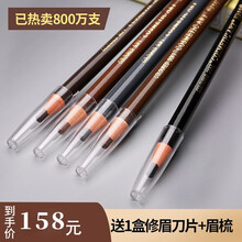 拉线眉笔女防水防汗不脱色持久初学者撕拉砍刀削式笔Tx. 9#深咖五支眉笔+10片眉刀+修眉刀+眉刷+眉卡