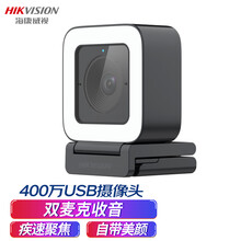 海康威视400万主播网络直播电脑摄像头美颜超高清USB免驱广角带麦克风自动对焦2K笔记本台式机DS-U24