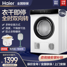 海尔（Haier）干衣机滚筒7.5KG直排式烘干机衣干即停除味除螨除菌 正反转防缠绕 7.5kg 单烘干 不洗衣