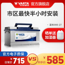 【官方电子质保】瓦尔塔(VARTA) 蓝标免维护汽车电瓶蓄电池上门安装以旧换新 速腾朗逸新君越英朗 080-27 XC60无启停