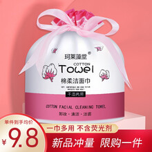 珂莱藻堂一次性洗脸巾加厚珍珠纹棉柔巾化妆棉柔巾女洗面巾洁面擦脸卷筒毛巾 1包