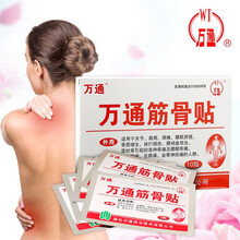 万通筋骨贴跌打损伤关节严痛贴肩周严肩颈腰贴葯肌劳损风湿膏贴中老年骨质增升贴腰间盘突出贴医用级家用膏贴 万通筋骨贴5盒（巩固期）