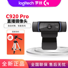 罗技（Logitech）C920Pro高清网络摄像头1080P自动对焦 双麦克风立体声直播视频会议 C920Pro+支架（50cm左右）