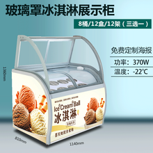 【星乐斯美】商用冰淇淋展示柜冷冻硬冰激凌柜自助餐厅硬质冰棍棒冰冷冻柜雪糕柜 【大圆弧】8桶/12盒/12架