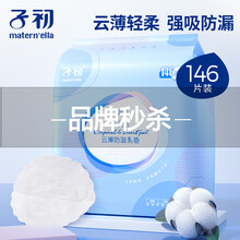 子初 云薄防溢乳垫一次性溢奶垫孕妇哺乳防漏乳贴隔奶垫146片袋 云薄防溢乳垫146片/包