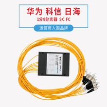 全新原装1分8尾纤分光器 SC FC光分路器 1：8尾纤式分光器  光分 SC中天