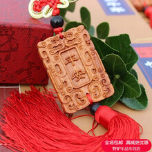 车载车用车内汽车挂件饰品桃木中国结平安挂件挂饰平安符汽车内饰挂件饰品汽车用品 红色绳平安挂件