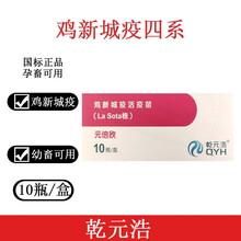 鸡疫苗 鸽子疫苗新城疫活疫苗鸡新城疫四系C30乾元浩易邦兽药 乾元浩四系一盒价
