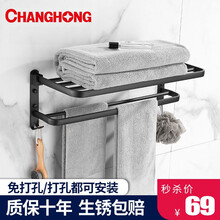 长虹（CHANGHONG)毛巾架卫生间浴室置物架免打孔太空铝挂件浴巾五金卫浴挂件套餐 【太空铝免打孔】【哑光黑】浴巾架
