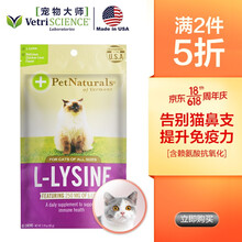 美国进口VetriScience宠物大师猫用赖氨酸每粒250mg60粒猫咪猫氨去泪痕猫鼻支打喷嚏疱疹