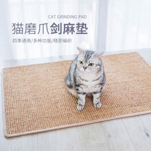 猫抓板剑麻磨抓器耐磨大号保护沙发垫子猫睡垫猫窝猫咪用品剑麻垫 锁边s码(30-40)