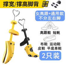 扩鞋器撑鞋器鞋撑高跟平底鞋扩大器撑大器男女鞋的定型鞋撑子通用 【爱心款-更易旋转】女高跟+通用款
