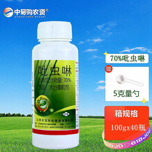 中易购农资 70%吡虫啉颗粒蚜花卉月季多肉蔬菜果树腻虫蚜虫飞虱蓟马跳甲茶小绿叶蝉农药杀虫剂 100g/瓶