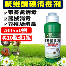 禽用兽用兽药消毒液剂聚维酮碘溶液养殖场消毒液剂猪牛羊鸡鸭杀菌消毒器械消毒 1瓶价