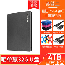 【京闪配送】东芝移动硬盘4t Canvio Gaming X1 USB3.2高速 Pl 黑色 套餐四