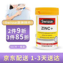 Swisse补锌片成人男性 质男性活力复合维生素澳洲原装进口 补锌片60粒 （备孕提高受孕几率）