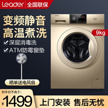 海尔洗衣机全自动滚筒洗衣机9\\\/10公斤家用大容量统帅变频 统帅高温杀菌加热洗 9公斤全自动洗衣机