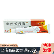 孚松 卤米松乳膏 10g银屑病牛皮癣脂溢性接触性皮炎外用软膏卤米乳松膏鲁卤米米松软膏 5盒装