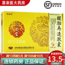 欣洛达  醒脑再造胶囊 0.35g*40粒/盒 5盒
