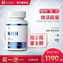 PuriHerb美国原装进口NMN9000 β-烟酰胺单核苷酸补充nad+ 60粒 单方9000