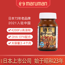 国际	
日本 maruman 纳豆激酶4200FU 120粒60日 DHA EPA 调节三高软化血管 麦如满