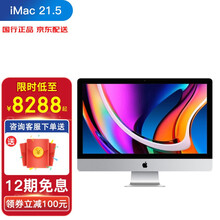 苹果（Apple） imac 21.5英寸家用商务办公游戏设计一体机台式电脑免息分期 iMac【21.5英寸】 【豪华版】i5六核/8GB/1TB/4G独显