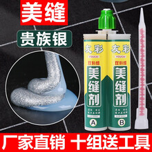 友彩瓷砖美缝剂双组份防霉防水瓷缝勾缝填缝剂双管美缝剂真瓷胶AB胶墙砖地砖美缝填缝胶 贵族银