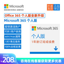 微软（Microsoft）Office365 个人版 正版办公软件 可供1用户5设备 一年新订或续费 365个人版实物盒装+顺丰