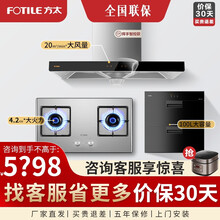 方太（FOTILE）欧式油烟机灶具套装家用抽吸油烟机燃气灶多件套 20立方风量EH36H+TH33G 【烟灶消三件套】配100L消毒柜J51E 天然气/液化气备注