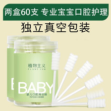 【新品】婴儿口腔清洁器棉棒纱布牙刷牙齿幼儿乳牙舌苔刷牙宝宝神器1岁半0 2盒60支