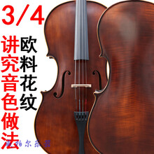 进口欧料乐器大提琴初学者专业 级演奏手工儿童 考级实木老师推荐 3/4进口欧料花纹讲究音色做法