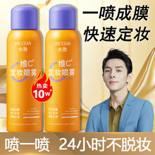 水散VC定妆喷雾ba持久不脱妆bi锁色控油防水清透芭比定妆喷雾100ml