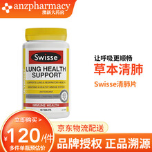 Swisse草本润肺片 澳洲原装进口肺部保健品 清咽利喉养肺护肺  化清肺痰润肺戒烟90片 1瓶