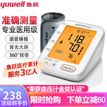 【医用级准】鱼跃(YUWELL)高精准电子血压计血压仪家用医用量血压器上臂式医用 升级YE680CR+语音背光+锂电池充电+双人切换