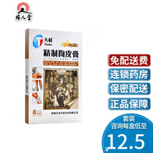 天和 精制狗皮膏  8cm*13cm*8贴/盒舒筋活血散寒止痛贴膏扭伤风湿痛关节痛肌肉酸痛 2盒装（14.8/盒）
