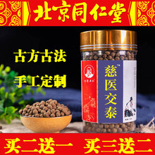 慈医华佗 交泰丸同仁上热下寒仲北京堂景大蜜丸睡眠心火旺