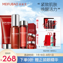 美肤宝 驻颜紧致弹力护肤套装5件套（洁75ml+水35ml+肌底液40ml+霜50ml+眼霜20ml）提拉眼周淡细纹