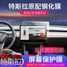 Tesla特斯拉model3/Y钢化膜modelx/s蓝光中控导航膜屏幕仪表台保护贴膜液晶改装配件 21款Model Y【原车导航】蓝光钢化膜