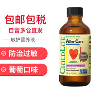 国际	
童年时光（ChildLife）dha钙镁锌vc婴幼儿童宝宝补钙补铁补锌d3多种维生素益生菌叶黄素 敏护营养液 (对抗过敏咳嗽)118ml 1岁以上