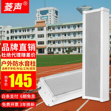 菱声（LINGSHENG） 室外防水壁挂音柱户外音响喇叭功放套装校园公共广播系统厂区学校操场车间音箱 60W（特价A款+IP6级防水+铝合金箱体+支架） 功率