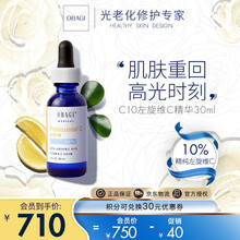 OBAGI欧邦琪C10左旋维C抗氧化精华液抗初老护肤品提亮肤色保湿面部10%vc精华 30ml小蓝瓶