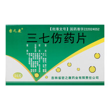 密之康 三七伤药片 36片/盒 1盒
