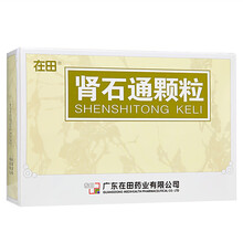 在田 肾石通颗粒 15g*10袋清热利湿 活血止痛 化石 排石