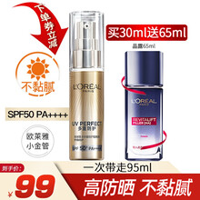 欧莱雅 大海王者防晒霜龚俊同款隔离露小金管小光圈防晒喷雾面部全身防晒黑晒斑抵御外线男女SPF50 小金管30ml+晶露65ml