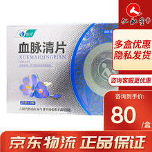 修风 血脉清片 0.3g*54片 rx 3盒装