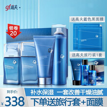 高夫男士护肤品套装 恒润保湿肌源系列洗面奶爽肤水乳液套盒 补水保湿清洁控油提亮肤色防干燥喷雾化妆品男 恒润保湿肌源尊享套盒【洁面+乳液+露+喷雾】