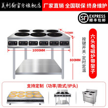 美利厨 商用多头电磁炉 锡纸花甲粉煲仔炉 黄焖鸡电陶炉 麻辣烫砂锅炉 多头柜式钛晶电陶炉 3000W 六头电磁炉（带架子） 3500W