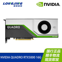英伟达RTX4000/RTX5000/A5000/A4000/A6000全新架构GPU专业图形显卡 RTX5000 16G（工包）