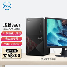 戴尔(DELL)成就3881 酷睿十代i3 商用办公家用台式机电脑可改Win7 财务开票主机全套网课 主机+21.5英寸高清显示器 i3-10100 8G 1T+256GSSD 定制
